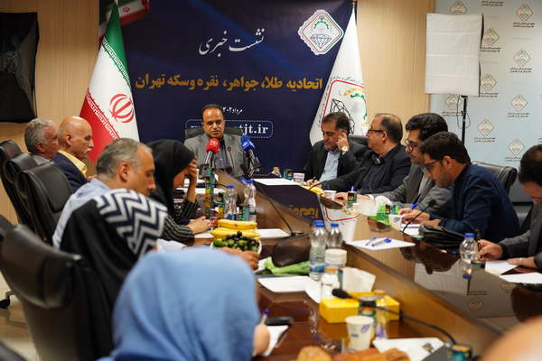 سومین نشست خبری اتحادیه طلا و جواهر تهران